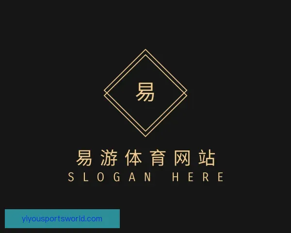 介绍易游体育网站